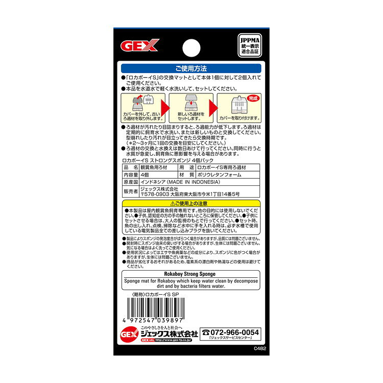 リコメン堂のGEX ジェックス ロカボーイS ストロングスポンジ 4個パック【ポイント10倍】｜アングル2
