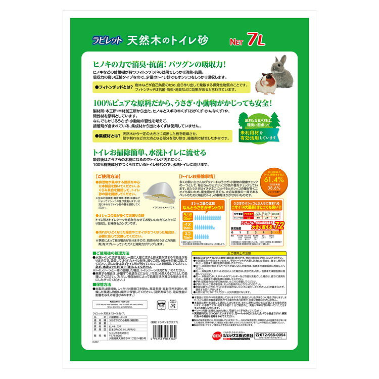 リコメン堂のGEX ジェックス ラビレット 天然木のトイレ砂 7L【ポイント10倍】｜アングル3