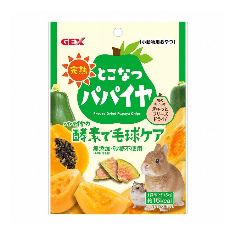 【商品説明】・パパイヤには、毛球の排泄をサポートする酵素(たんぱく質分解酵素)や食物繊維が含まれています。熱に弱い酵素や栄養素を残すために、過度な熱をかけないフリーズドライ製法で作りました。・小動物が食べやすい形にカット、さくさく食感に仕上げています。〇原材料(成分)パパイヤ〇賞味／使用期限(未開封)720日※仕入れ元の規定により3か月以上期限の残った商品のみ出荷致します。〇保管方法・お買い上げ後は高温多湿・直射日光を避け、常温で保存してください。・本製品は開封後、しっかりと開封口を閉め、冷暗所に保存し、賞味期限にかかわらずできるだけ早くお使いください。〇原産国ベトナム〇メーカー名ジェックス 株式会社【取り寄せ品のご注意事項（ご注文前にご確認ください）】・本商品は原則注文後のキャンセルはお受けできません。・本商品と他商品で同梱注文をいただき、仮に他商品が完売等でご用意できない場合でも本商品は発送させていただきます。・本商品を複数（2点以上）注文いただき、完売等で注文数のご用意できない場合でもご用意できた数量は発送させていただきます。【送料について】北海道、沖縄、離島は送料を頂きます。