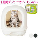 ユニチャーム デオトイレ 本体セット フード付き 猫用 システムトイレ 猫用トイレ トイレ本体 消臭 抗菌 室内 室内飼い 猫 トイレ 猫砂 ペット用 ユニ・チ...