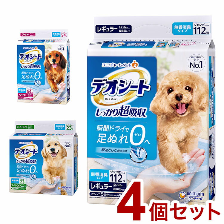 【4個セット】 ユニチャーム デオシート しっかり超吸収 無香消臭タイプ ペットシーツ ペットシート ト..