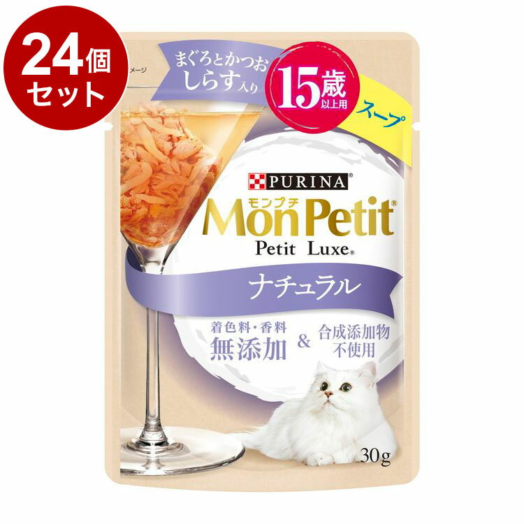 乐天商城 - 【24個セット】 ネスレ日本 Mon Petit モンプチ プチリュクス ナチュラル スープ 15歳以上用 まぐろとかつお しらす入り 30g【ポイント10倍】【送料無料】