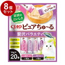 【8個セット】 いなば ピュアちゅ~る 贅沢バラエティ 14g×20本 ピュア ちゅーる ちゅ~る ピュアちゅーる 無添加 日本製 国産【ポイント10倍】【送料...