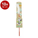 【10個セット】 ペットプロ ねこがくれ スティック猫じゃらし ふわふわしっぽ【送料無料】