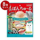 【8個セット】 いなば 贅沢ぽんちゅ~る シーフードバラエティ 35g×10個【ポイント10倍】【送料無料】