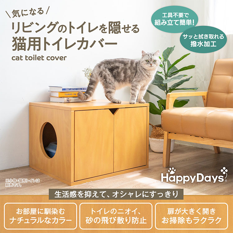 ペットプロ 猫用 トイレを隠せる トイレカバー ルーム 組立簡単 工具不要 撥水 は...