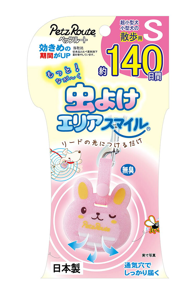 リコメン堂の【2個セット】 ペッツルート もっと虫よけエリアスマイル 140日 S うさぎ 防虫 虫よけ 虫除け 散歩 お散歩 お出かけ 小型犬 超小型犬 犬用 犬 ペット用(代引不可)【メール便配送】【送料無料】【ポイント10倍】｜アングル3