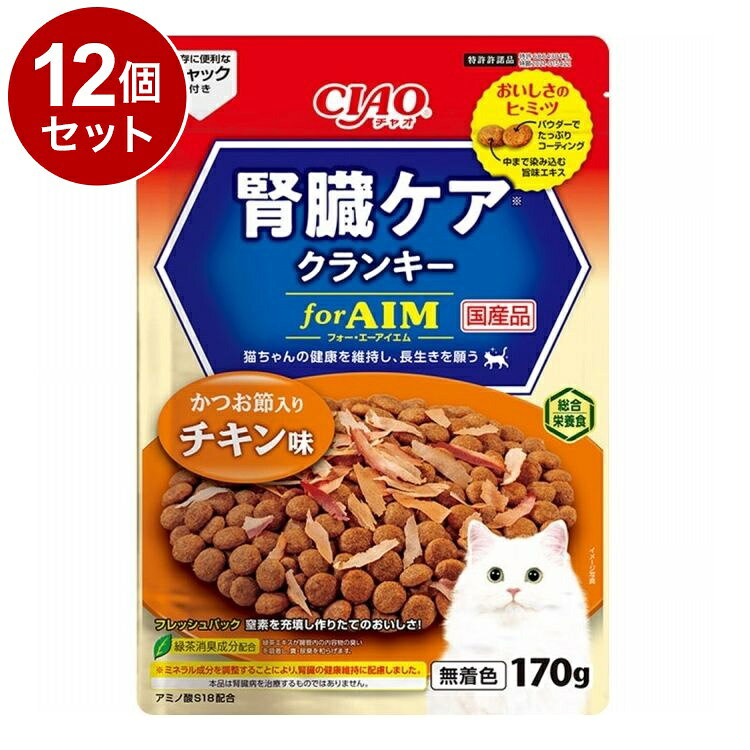 【商品説明】猫ちゃんの腎臓の健康維持に配慮したクランキー！■おいしさのひみつおさかなエキスが中までたっぷり染み込んだカリカリ粒に、猫ちゃんの大好きなパウダーでコーティングしました。■腎臓の健康維持に配慮・ミネラル成分を調整することにより、腎臓の健康維持に配慮・カルシウム、リン、ナトリウムを低減**CIAO すごい乳酸菌クランキーBOX まぐろ節ミックス味比 カルシウム約40％低減、リン約35低減、ナトリウム約50％低減■下部尿路の健康に配慮・マグネシウムを調整し、ストルバイト結石の形成に配慮■毛玉の形成に配慮・食物繊維(セルロース)を配合することにより毛玉の形成に配慮。■皮膚・被毛の健康に配慮・含硫アミノ酸(シスチン)、リノール酸、DHA・EPAを配合し、皮膚・被毛の健康維持に配慮■緑茶消臭成分配合(緑茶エキスが腸管内の内容物の臭いを吸着し、糞・尿臭を和らげます)〇原材料肉類(ミートミール、チキンミール、ポークミール、チキンレバーパウダー、チキンエキスパウダー)、とうもろこし(リノール酸含有)、でん粉類(馬鈴薯でん粉、タピオカでん粉)、魚介類(フィッシュミール(DHA・EPA含有)、フィッシュエキス(DHA・EPA含有)、かつお節、フィッシュパウダー)、動物性油脂、セルロース粉末、ビール酵母、酵母細胞壁、植物発酵抽出物、殺菌乳酸菌、アミノ酸類(アミノ酸S18(L-シスチン、タウリン)、メチオニン、トリプトファン)、ビタミン類(A、D、E、K、B1、B2、B6、ナイアシン、葉酸、コリン)、ミネラル類(K、Fe、Zn、Cu、I)、pH調整剤、緑茶エキス〇賞味／使用期限(未開封)18ヶ月※仕入れ元の規定により3ヶ月以上期限の残った商品のみ出荷致します。〇保管方法〇給与方法・年齢、体重、体調、活動量、季節によって変わりますが、愛猫への1日の給与量はパッケージ記載の表を目安に調整してください。・妊娠期、授乳期の愛猫には与えないでください。〇原産国日本いなばペットフード 株式会社いなばペットフード 株式会社〇諸注意・この商品は猫の栄養バランスを満たしたフードです。猫以外のペットや他の動物には与えないでください。・本品は、腎臓病を治療するものではありません。【取り寄せ品のご注意事項（ご注文前にご確認ください）】・本商品は原則注文後のキャンセルはお受けできません。・本商品と他商品で同梱注文をいただき、仮に他商品が完売等でご用意できない場合でも本商品は発送させていただきます。・本商品を複数（2点以上）注文いただき、完売等で注文数のご用意できない場合でもご用意できた数量は発送させていただきます。【送料について】北海道、沖縄、離島は送料を頂きます。LINK単品6個セット12個セット24個セット