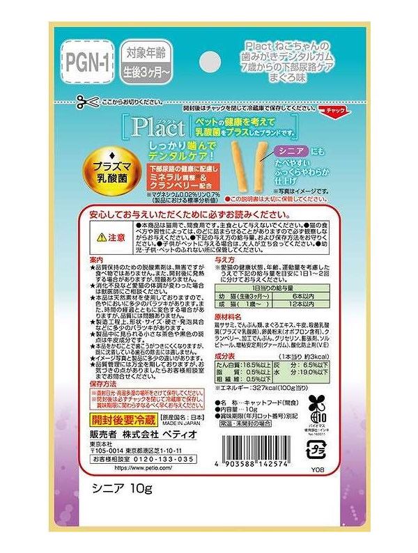ペティオ プラクト ねこちゃんの 7歳からの歯みがきデンタルガム まぐろ味 10g【ポイント10倍】