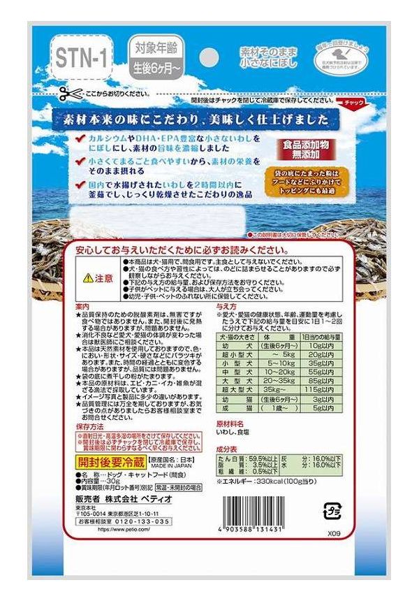 【8個セット】 ペティオ 素材そのまま 小さなにぼし 30g【ポイント10倍】【送料無料】