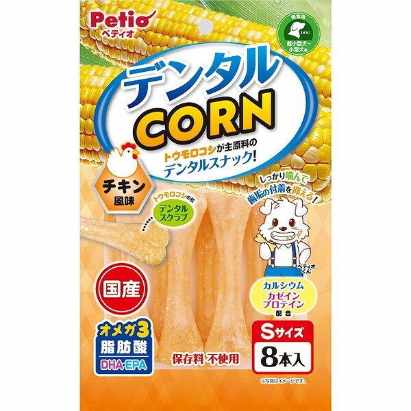 【商品説明】歯とカラダの健康維持は噛むことから！鶏ササミ入りの美味しいチキン風味デンタルスナック！歯と骨の健康を維持するカルシウム、トウモロコシでできたデンタルスクラブ、ゆるやかに吸収できるカゼインプロテイン配合。お口の小さなワンちゃんにピッタリ！○原材料コーンスターチ、とうもろこし、鶏ササミ、乳たん白、魚油(DHA、EPA含有)、加工でんぷん、グリセリン、カゼイン(乳由来)、炭酸Ca、チキン香料、着色料(黄5号)○賞味／使用期限(未開封)12ヶ月※仕入れ元の規定により3ヶ月以上期限の残った商品のみ出荷致します○保管方法・直射日光、高温多湿の場所をさけて保存してください。・開封後は必ずチャックを閉じて冷蔵庫で保存し、賞味期限に関わらずなるべく早くお与えください。○原産国日本○メーカー名株式会社 ペティオ【取り寄せ品のご注意事項（ご注文前にご確認ください）】・本商品は原則注文後のキャンセルはお受けできません。・本商品と他商品で同梱注文をいただき、仮に他商品が完売等でご用意できない場合でも本商品は発送させていただきます。・本商品を複数（2点以上）注文いただき、完売等で注文数のご用意できない場合でもご用意できた数量は発送させていただきます。【送料について】北海道、沖縄、離島は送料を頂きます。