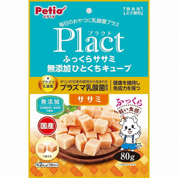 【4個セット】 ペティオ プラクト ふっくらササミ 無添加ひとくちキューブ 80g【ポイント10倍】
