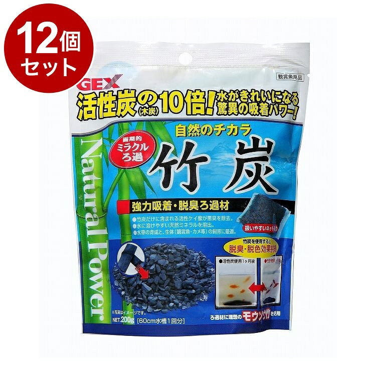 【12個セット】 GEX ジェックス 竹炭 200g【ポイント10倍】【送料無料】