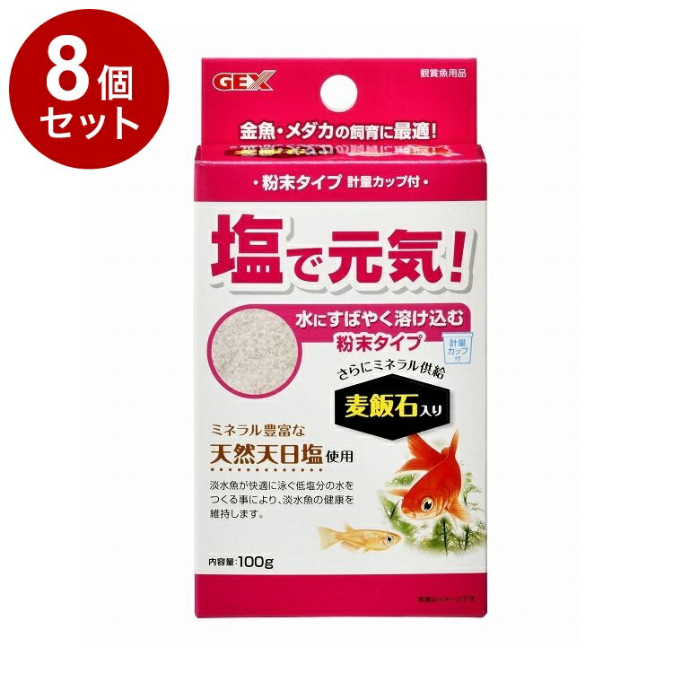 【8個セット】 GEX ジェックス 塩で元気 100g【ポイント10倍】【送料無料】