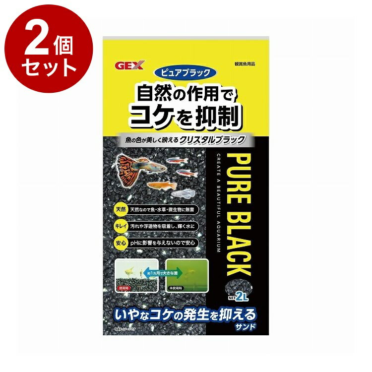 【2個セット】 GEX ジェックス ピュアブラック 2L【ポイント10倍】【送料無料】