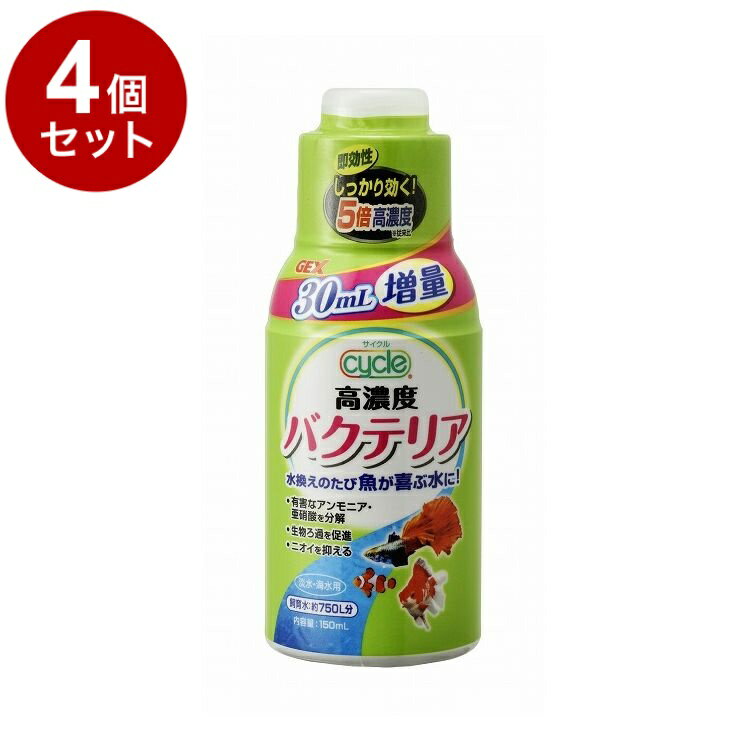 【4個セット】 GEX ジェックス サイクル 120ml+30ml【ポイント10倍】【送料無料】