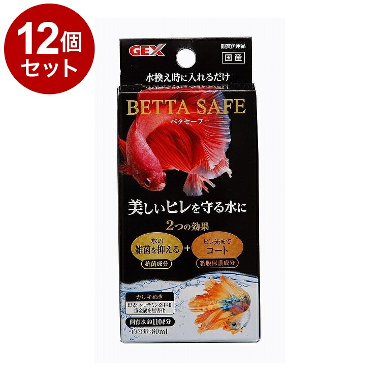 【12個セット】 GEX ジェックス ベタセーフ 80ml【ポイント10倍】【送料無料】