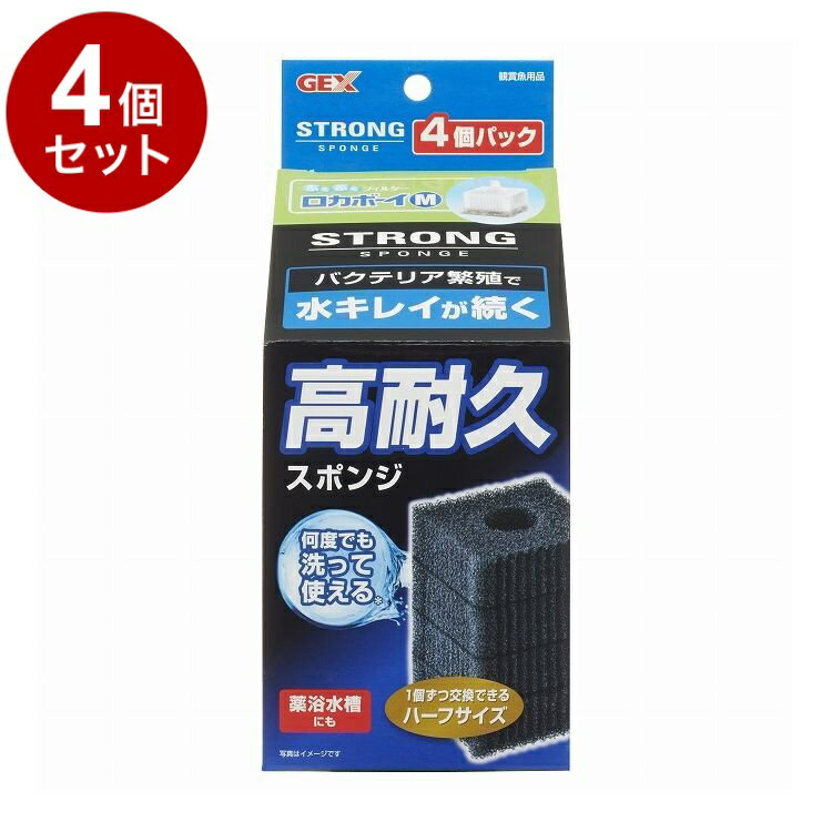 【4個セット】 GEX ジェックス ロカボーイM ストロングスポンジ 4個パック【ポイント10倍】【送料無料】