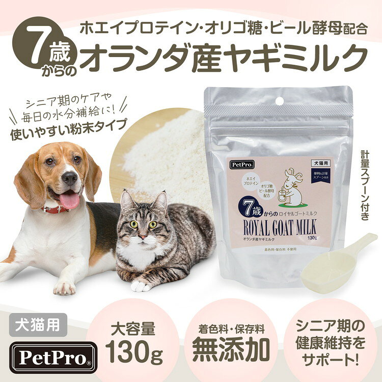 リコメン堂の【12個セット】 ペットプロ 7歳からのロイヤルゴートミルク 8g【ポイント10倍】【送料無料】｜アングル2
