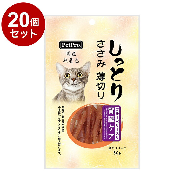 【商品説明】愛猫が大好きなささみを小さな口でも食べやすい薄切りに仕上げました。アントシアニンが含まれるブルーベリーを配合し、腎臓の健康維持をサポートします。国内の工場で生産加工しております。嗜好性が高いのでしつけやご褒美に最適です。〇原材料鶏肉、ブルーベリーピュレ、保湿剤(グリセリン)、還元水あめ、食塩、発色剤(亜硝酸Na)　〇賞味／使用期限(未開封)12ヶ月※仕入れ元の規定により3ヶ月以上期限の残った商品のみ出荷致します〇原産国日本〇給与方法【1日当たりの標準給与量】幼猫(生後3ヶ月〜)：1〜5g成猫(2kg以上)：5〜12g・1日の目安給与量を参考に1日2〜3回に分け、おやつとして与えてください。・そのまま、または小さくちぎってお与えください。・2ヶ月未満の幼猫には与えないでください。〇保管方法開封前：直射日光・高温多湿をさけて保存してください。開封後：冷蔵庫(0℃〜10℃)で保管し、賞味期限に関わらずお早めにご使用ください。〇メーカー名株式会社 ペットプロジャパン〇諸注意・時間の経過による色や硬さの変化が見られても品質には影響ありません。・製品の表面に白い微粉(アミノ酸・カルシウム)が付着する場合がありますが、品質には影響ありません。・子供が愛猫に与える時は安全のために大人が立ち会い、手などを噛まれないようにご注意ください。・幼児・子供・ペットの届かないところに保管してください。・おいしさを保つための脱酸素剤は食べられません。また、開封後は効果がなくなりますのでお捨てください。【取り寄せ品のご注意事項（ご注文前にご確認ください）】・本商品は原則注文後のキャンセルはお受けできません。・本商品と他商品で同梱注文をいただき、仮に他商品が完売等でご用意できない場合でも本商品は発送させていただきます。・本商品を複数（2点以上）注文いただき、完売等で注文数のご用意できない場合でもご用意できた数量は発送させていただきます。【送料について】北海道、沖縄、離島は送料を頂きます。LINK単品5個セット10個セット20個セット