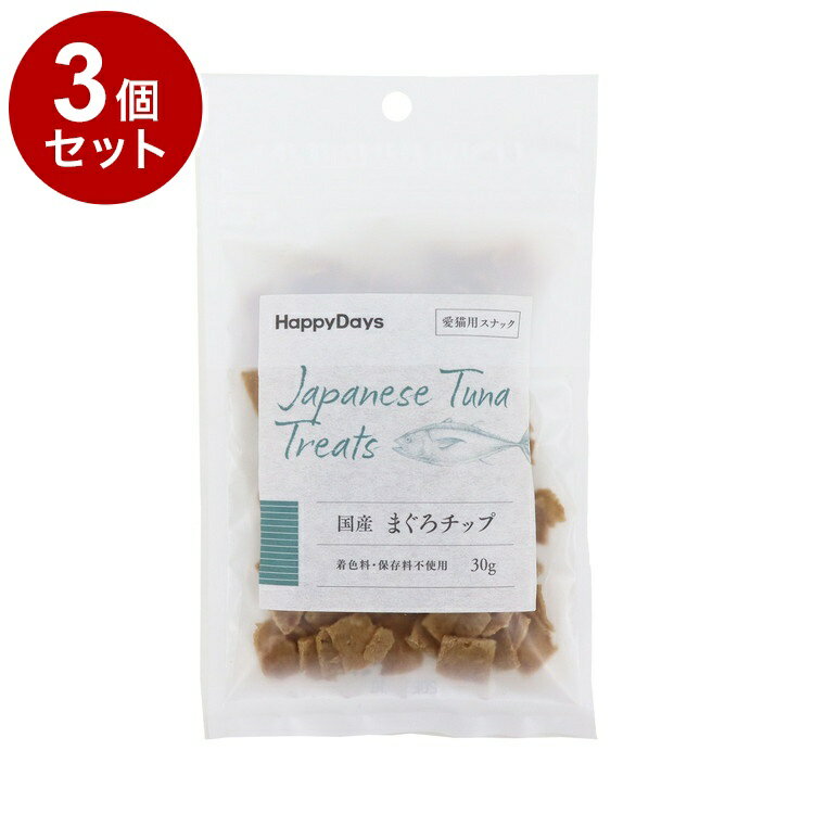 【3個セット】 ペットプロ HappyDays 国産まぐろチップ 猫用 30g【ポイント10倍】
