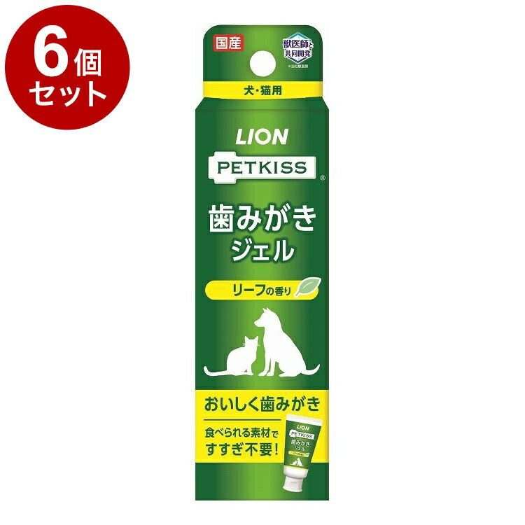 【6個セット】 ライオンペット PETKISS 歯みがきジェル リーフの香り 40g【ポイント10倍】【送料無料】