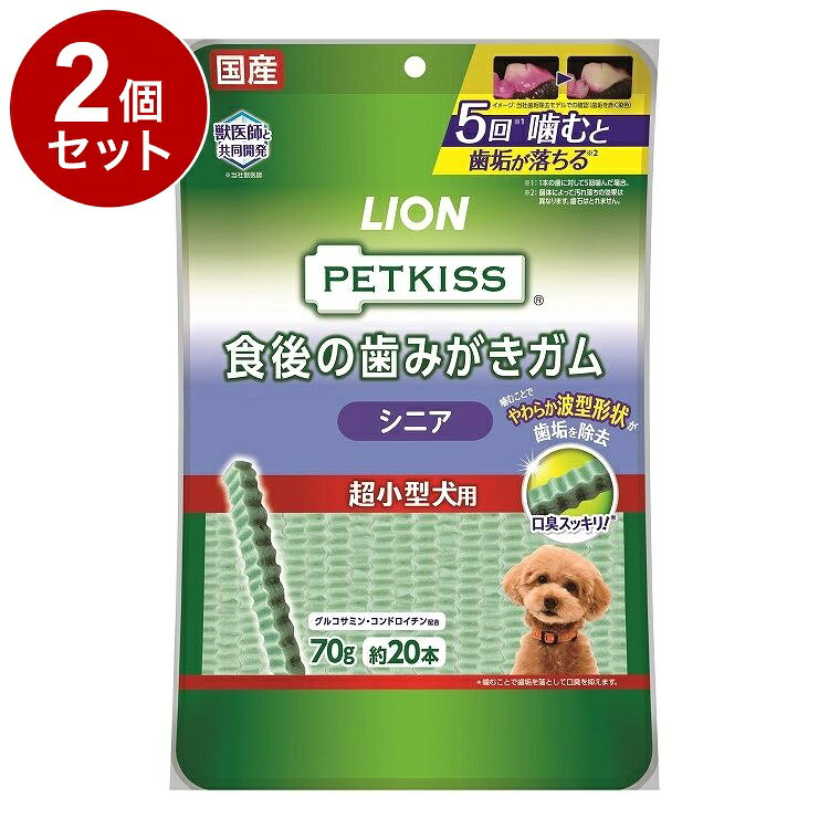 【2個セット】 ライオンペット PETKISS 食後の歯みがきガム シニア 超小型犬用 70g【ポイント10倍】