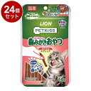 【24個セット】 ライオンペット PETKISS ネコちゃんの歯みがきおやつ まぐろ味 スティック 14g【ポイント10倍】【送料無料】