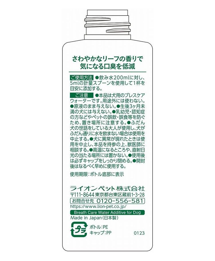 リコメン堂の【4個セット】 ライオンペット PETKISS ブレスウォーター リーフの香り 150ml【ポイント10倍】【送料無料】｜アングル2