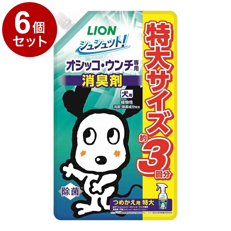 【6個セット】 ライオンペット シュシュット!オシッコ・ウンチ専用 消臭剤 犬用 つめかえ用 特大 720ml..