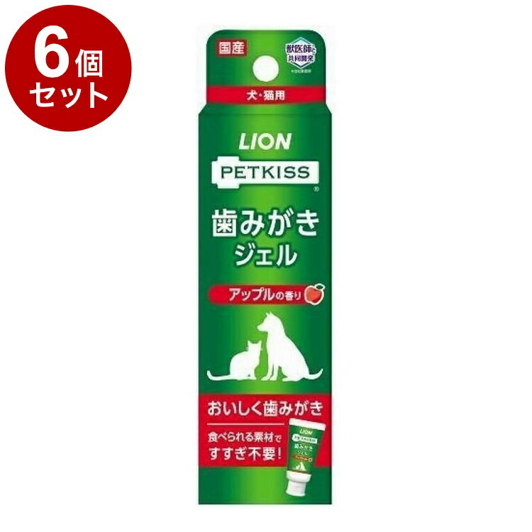 【6個セット】 ライオンペット PETKISS 歯みがきジェル アップルの香り 40g【ポイント10倍】【送料無料】