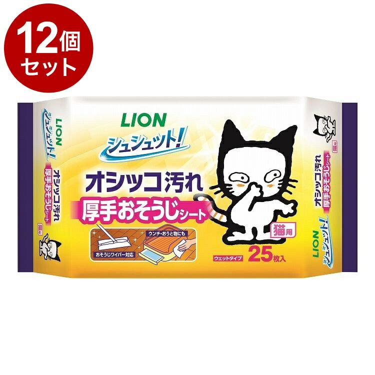 【12個セット】 ライオンペット シュシュット! 厚手おそうじシート 猫用 25枚【ポイント10倍】【送料無..