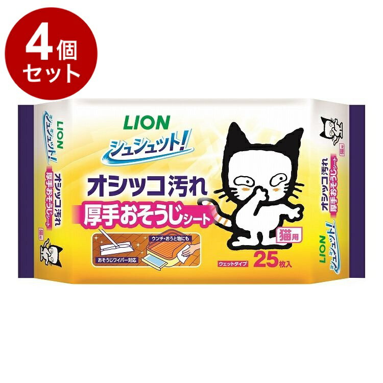 【4個セット】 ライオンペット シュシュット! 厚手おそうじシート 猫用 25枚【ポイント10倍】