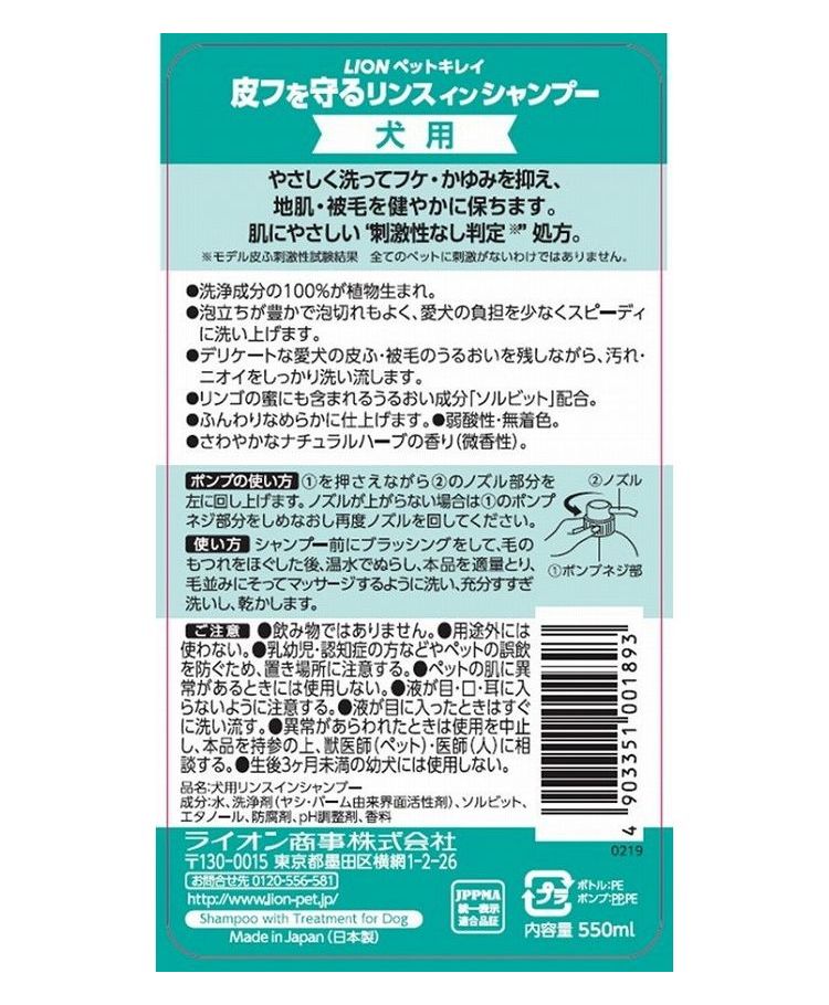 ライオンペット ペットキレイ 皮フを守るリンスインシャンプー 愛犬用 ポンプタイ...