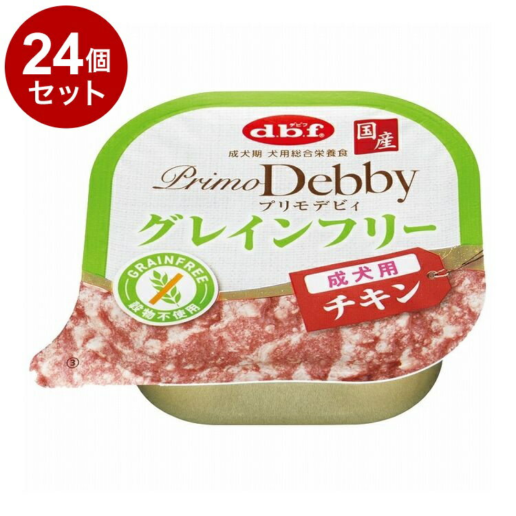 【24個セット】 デビフ プリモデビィ グレインフリー 成犬用 チキン 95g【ポイント10倍】【送料無料】