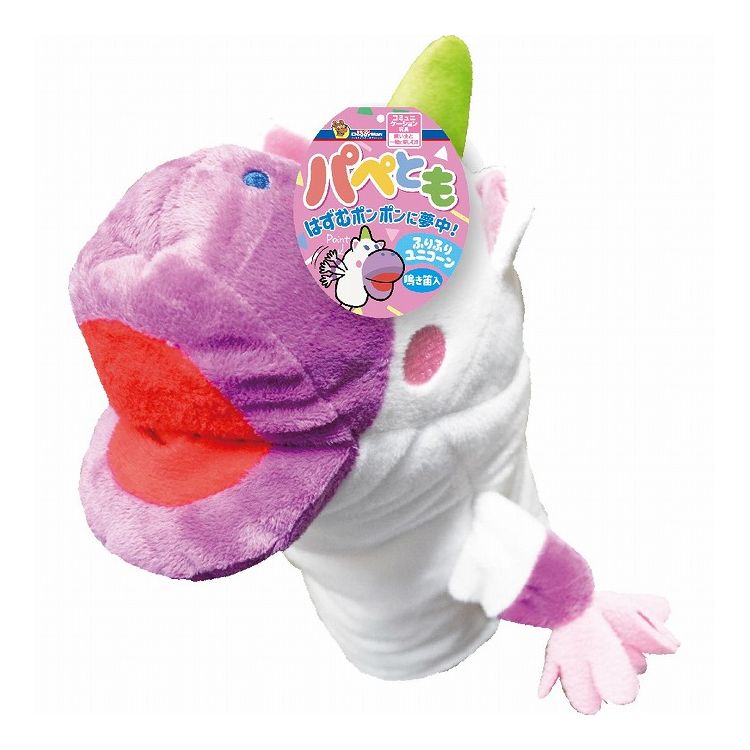 ドギーマン パペとも ふりふりユニコーン【ポイント10倍】