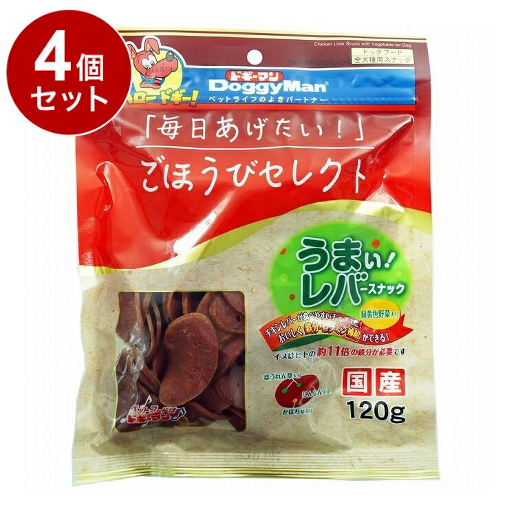 【4個セット】 ドギーマン ごほうびセレクト うまい!レバースナック 緑黄色野菜入 120g【ポイント10倍】