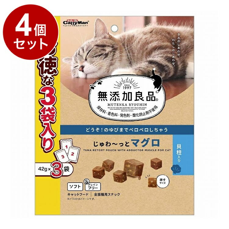 【4個セット】 ドギーマン キャティーマン 無添加良品 じゅわ~っとマグロ 貝柱入り 42g×3袋【ポイント1..
