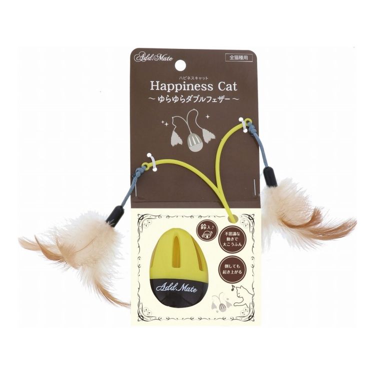 アドメイト Happiness Cat ゆらゆらダブルフェザー【ポイント10倍】