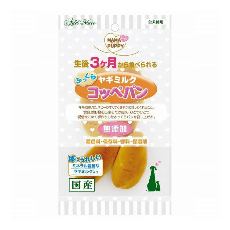 【商品説明】・生後3か月から食べられる食物繊維豊富なさつまいもの入った、ボーロです。・体にうれしい「オリゴ糖」配合・小麦粉、砂糖不使用・北海道産の馬鈴薯でんぷんを使用・合成着色料、保存料無添加○原材料小麦粉、砂糖、卵類、ショートニング、ヤギミルク、米、パン酵母、米こうじ○賞味／使用期限(未開封)12ヶ月※仕入れ元の規定により3ヶ月以上期限の残った商品のみ出荷致します○保管方法別途パッケージに記載○原産国日本○メーカー名株式会社ペティオADD.MATE営業部【送料について】北海道、沖縄、離島は送料を頂きます。