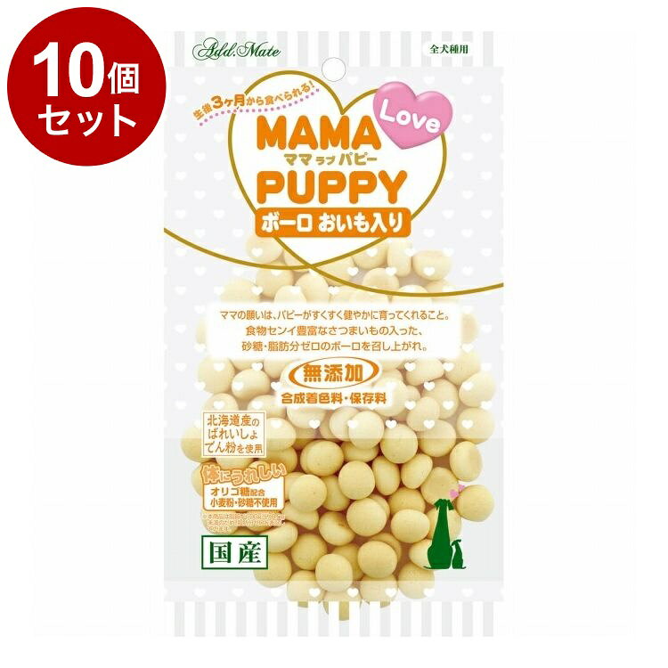 【10個セット】 アドメイト ママラブパピー ボーロ おいも入り 45g【ポイント10倍】【送料無料】