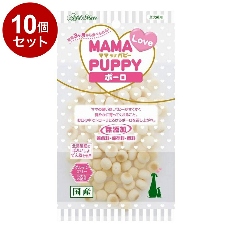 【10個セット】 アドメイト ママラブパピー ボーロ 45g【ポイント10倍】【送料無料】