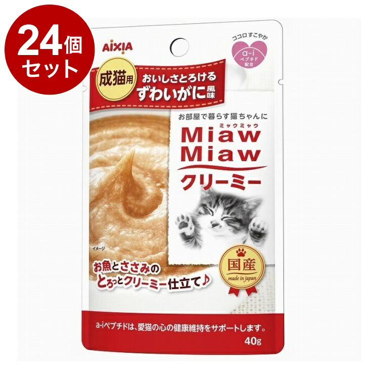 Other Wet Food - 【24個セット】 アイシア MiawMiawクリーミー ずわいがに風味 40g【ポイント10倍】【送料無料】