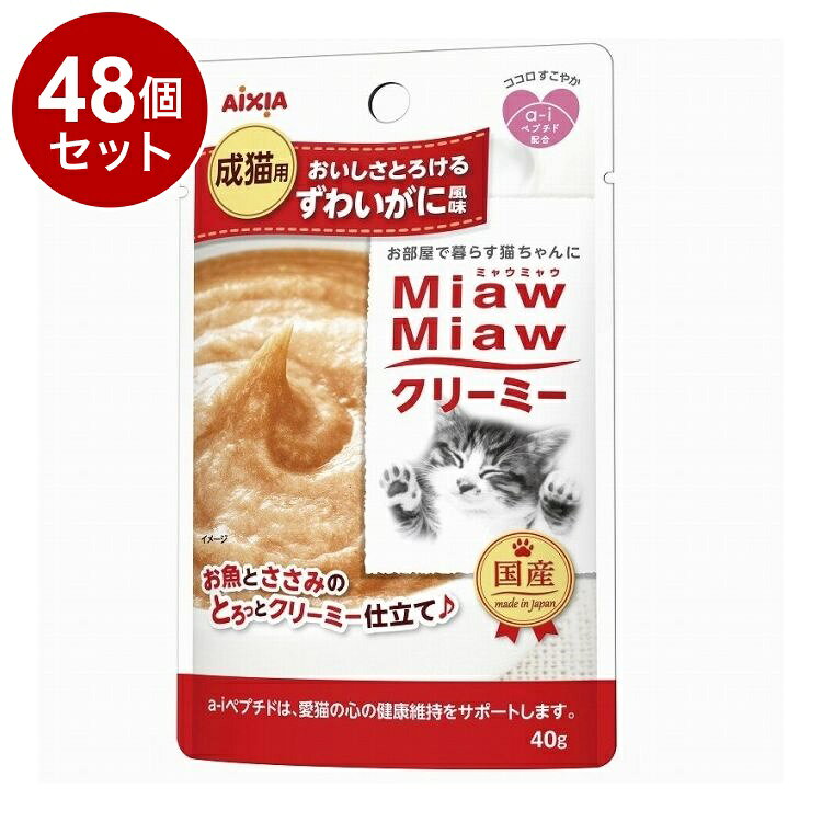 【商品説明】お魚と鶏ささみを丁寧に調理した食べやすいクリーミータイプ。おいしさとろけるグルメなフレーバーで、毎日の食事としてはもちろん、ドライフードへのトッピングやオヤツ・ご褒美にも。お部屋で暮らす愛猫の心の健康維持に配慮して「a-iペプチド」を配合。○原材料魚介類(マグロ、カツオ、※カニペースト、フィッシュペプチド)、鶏ササミ、でん粉類、オリゴ糖、乳加工品、増粘多糖類、ビタミンE※原材料にズワイガニを含む。○賞味／使用期限(未開封)24ヶ月○保管方法・直射日光や高温多湿を避け、早めにお与えください。○原産国日本○メーカー名アイシア株式会社【送料について】北海道、沖縄、離島は送料を頂きます。