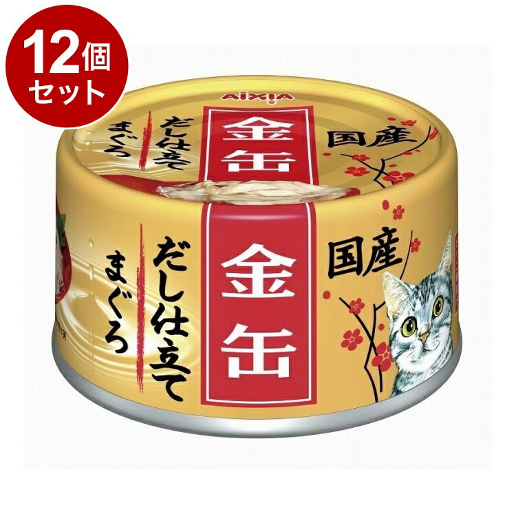 Other Wet Food - 【12個セット】 アイシア 金缶だし仕立て まぐろ 70g【ポイント10倍】