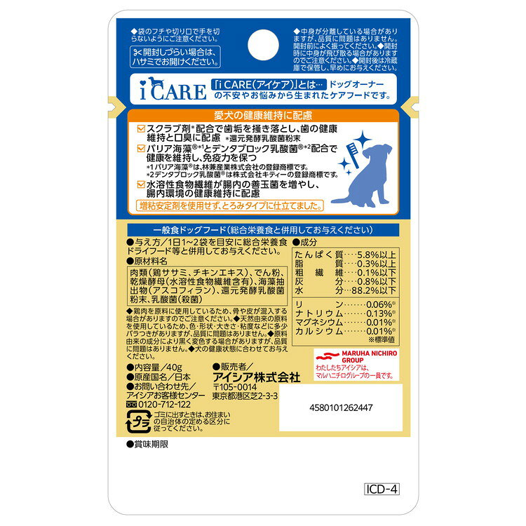 アイシア i CARE ドッグ 口臭ケア ささみ とろみタイプ 40g【ポイント10倍】