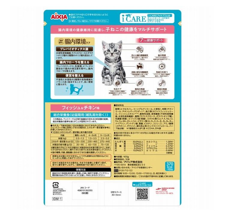アイシア i CARE キャットドライ 12ヶ月頃までの子ねこ用 フィッシュ&チキン味 400g【ポイント10倍】
