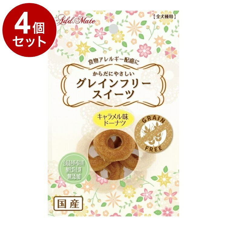【4個セット】 アドメイト グレインフリースイーツ ドーナツ キャラメル味 10個入【ポイント10倍】