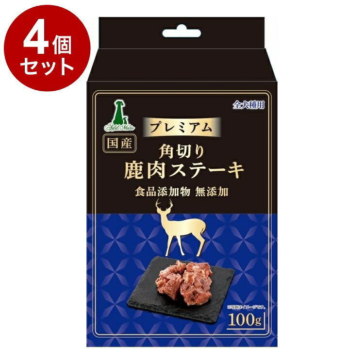 【4個セット】 アドメイト プレミアム 角切り鹿肉ステーキ 100g【ポイント10倍】【送料無料】