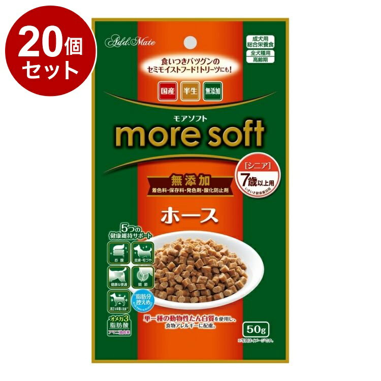【20個セット】 アドメイト モアソフト more soft ホースシニア 50g【ポイント10倍】【送料無料】